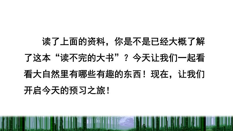 部编版三年级上册语文授课课件 第7单元 22  读不完的大书课前预习课件第8页