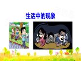 部编版三年级上册语文授课课件 第7单元 习作：我有一个想法