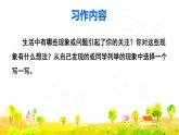 部编版三年级上册语文授课课件 第7单元 习作：我有一个想法