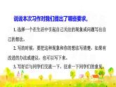 部编版三年级上册语文授课课件 第7单元 习作：我有一个想法