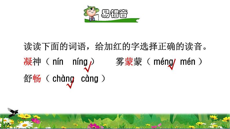 部编版三年级上册语文授课课件 第7单元 23  父亲、树林和鸟初读感知课件07