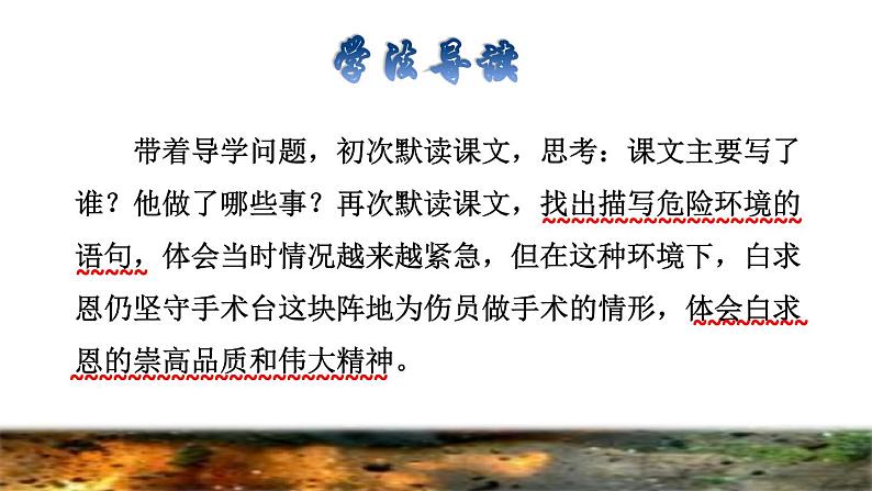 部编版三年级上册语文授课课件 第8单元 27  手术台就是阵地品读释疑课件03