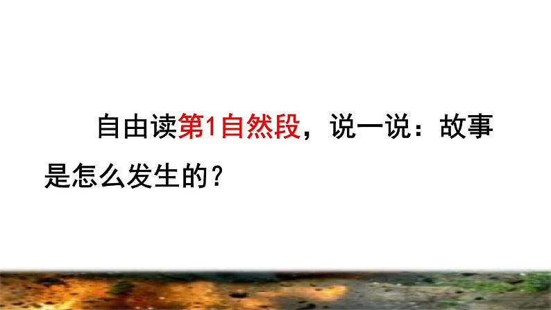 部编版三年级上册语文授课课件 第8单元 27  手术台就是阵地品读释疑课件04