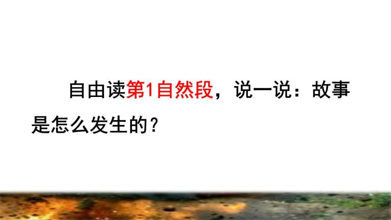 部编版三年级上册语文授课课件 第8单元 27  手术台就是阵地品读释疑课件04