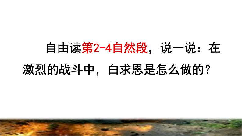 部编版三年级上册语文授课课件 第8单元 27  手术台就是阵地品读释疑课件06