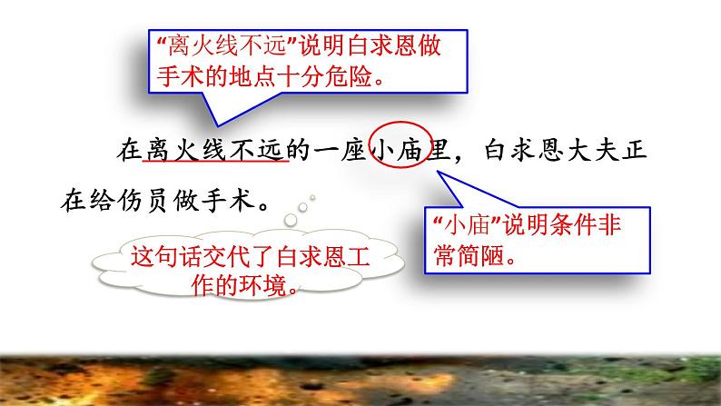 部编版三年级上册语文授课课件 第8单元 27  手术台就是阵地品读释疑课件08