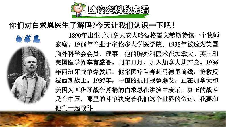 部编版三年级上册语文授课课件 第8单元 27  手术台就是阵地课前预习课件02