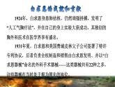 部编版三年级上册语文授课课件 第8单元 27  手术台就是阵地课前预习课件