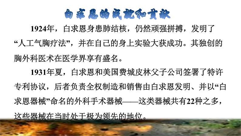 部编版三年级上册语文授课课件 第8单元 27  手术台就是阵地课前预习课件03