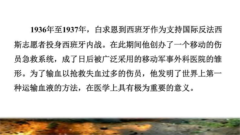 部编版三年级上册语文授课课件 第8单元 27  手术台就是阵地课前预习课件04