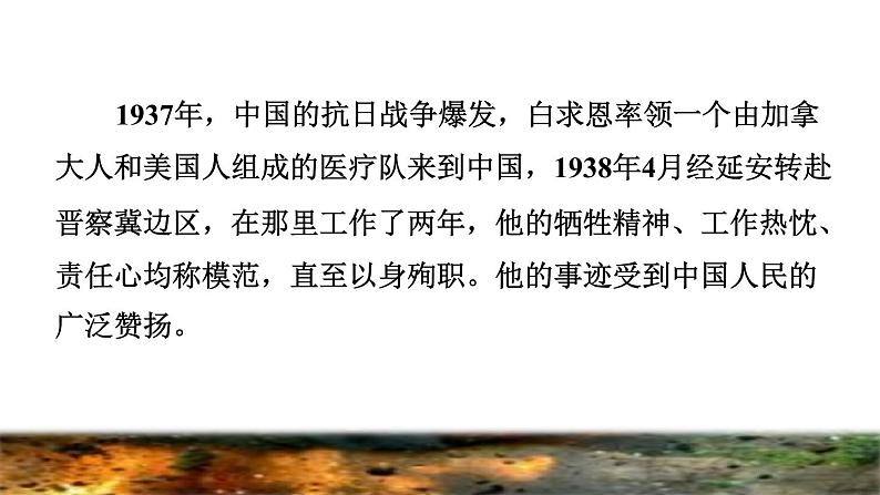 部编版三年级上册语文授课课件 第8单元 27  手术台就是阵地课前预习课件05