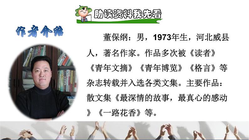 部编版三年级上册语文授课课件 第8单元 25  掌声课前预习课件02