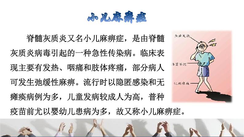 部编版三年级上册语文授课课件 第8单元 25  掌声课前预习课件03