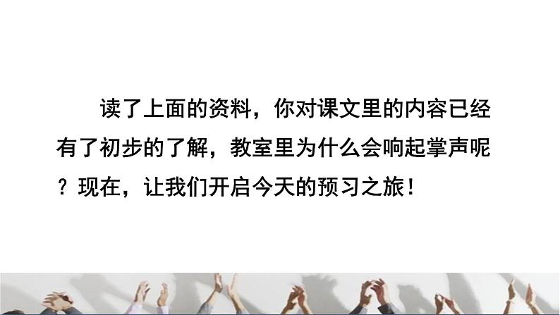 部编版三年级上册语文授课课件 第8单元 25  掌声课前预习课件04