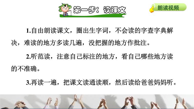 部编版三年级上册语文授课课件 第8单元 25  掌声课前预习课件05