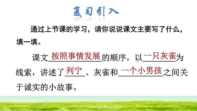 部编版三年级上册语文授课课件 第8单元 26  灰雀品读释疑课件02