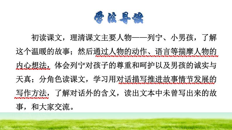 部编版三年级上册语文授课课件 第8单元 26  灰雀品读释疑课件03