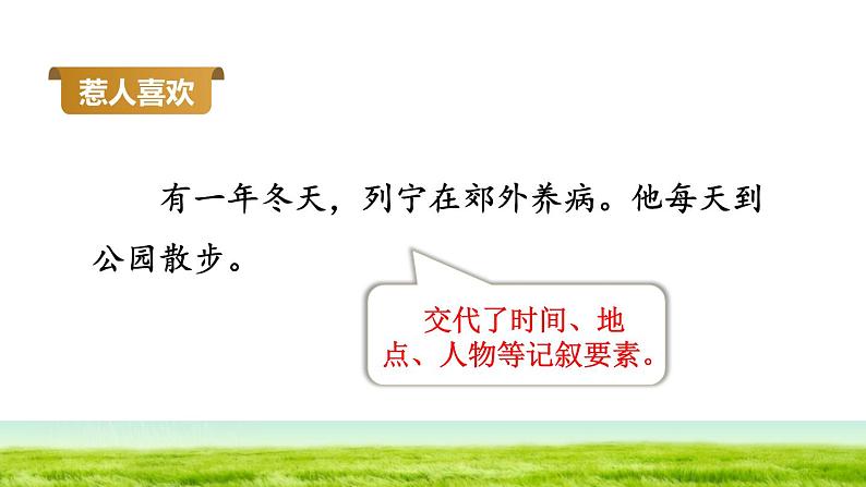 部编版三年级上册语文授课课件 第8单元 26  灰雀品读释疑课件05