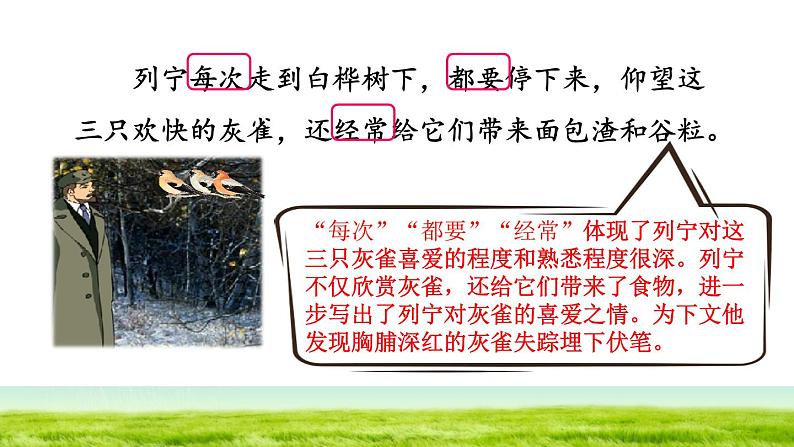 部编版三年级上册语文授课课件 第8单元 26  灰雀品读释疑课件08