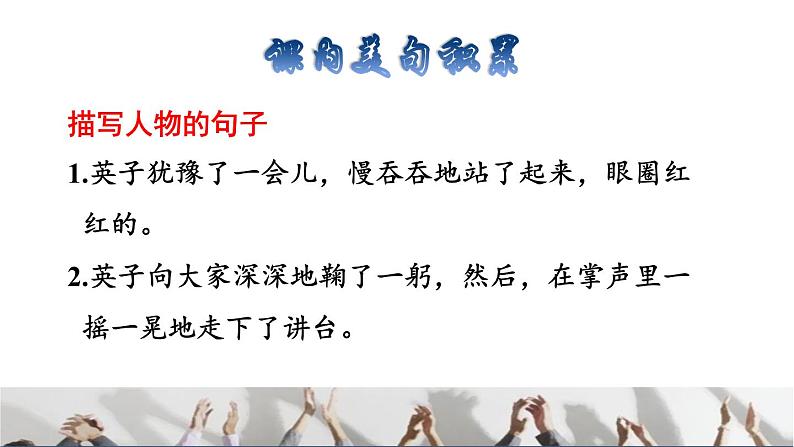 部编版三年级上册语文授课课件 第8单元 25  掌声拓展积累课件第3页