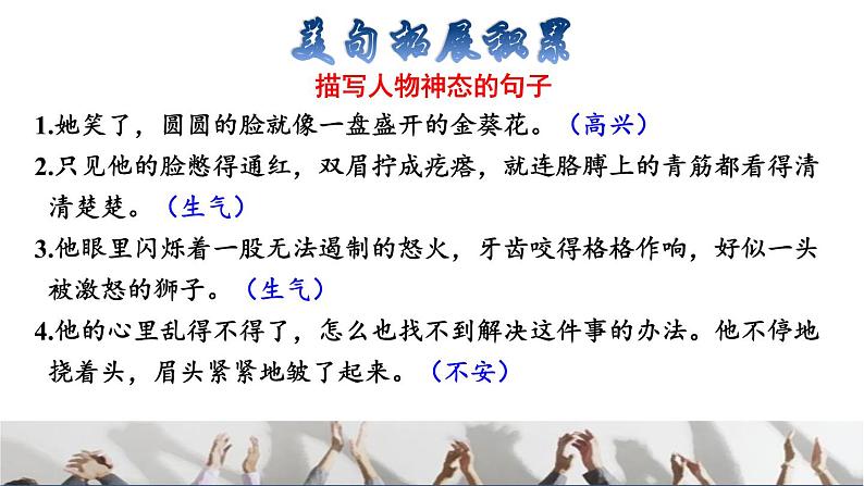 部编版三年级上册语文授课课件 第8单元 25  掌声拓展积累课件第4页