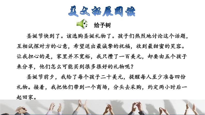 部编版三年级上册语文授课课件 第8单元 25  掌声拓展积累课件第5页