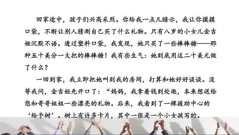 部编版三年级上册语文授课课件 第8单元 25  掌声拓展积累课件第6页