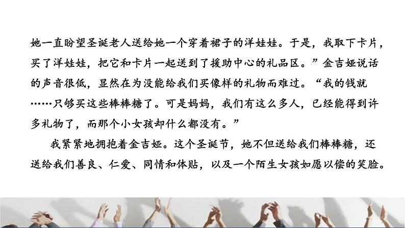 部编版三年级上册语文授课课件 第8单元 25  掌声拓展积累课件第7页