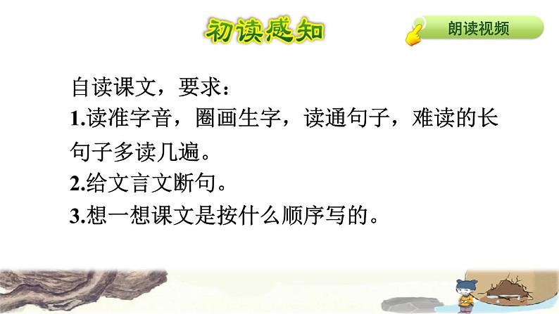 部编版三年级上册语文授课课件 第8单元 24  司马光初读感知课件第5页