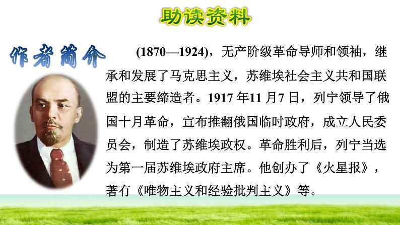 部编版三年级上册语文授课课件 第8单元 26  灰雀初读感知课件第3页