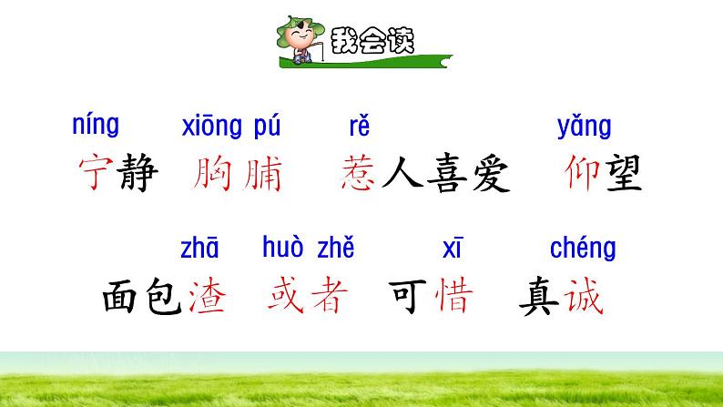 部编版三年级上册语文授课课件 第8单元 26  灰雀初读感知课件第6页