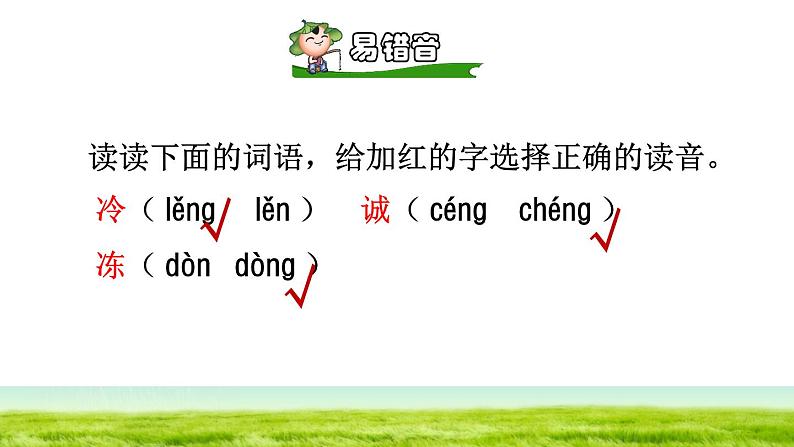 部编版三年级上册语文授课课件 第8单元 26  灰雀初读感知课件第7页