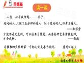 部编版三年级上册语文授课课件 第8单元 口语交际——请教