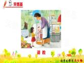 部编版三年级上册语文授课课件 第8单元 口语交际——请教
