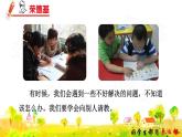 部编版三年级上册语文授课课件 第8单元 口语交际——请教