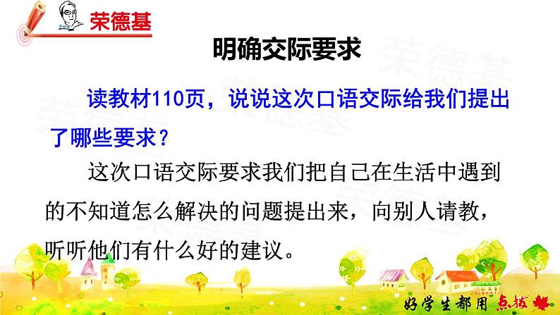 部编版三年级上册语文授课课件 第8单元 口语交际——请教第6页