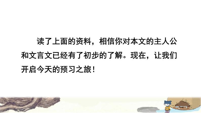 部编版三年级上册语文授课课件 第8单元 24  司马光课前预习课件第5页