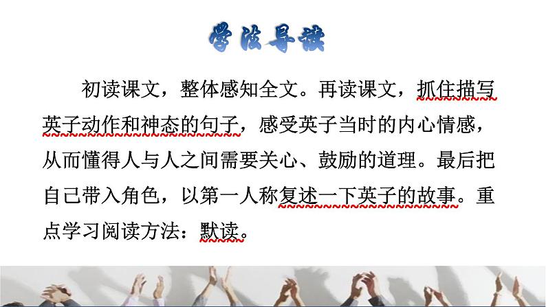 部编版三年级上册语文授课课件 第8单元 25  掌声品读释疑课件03