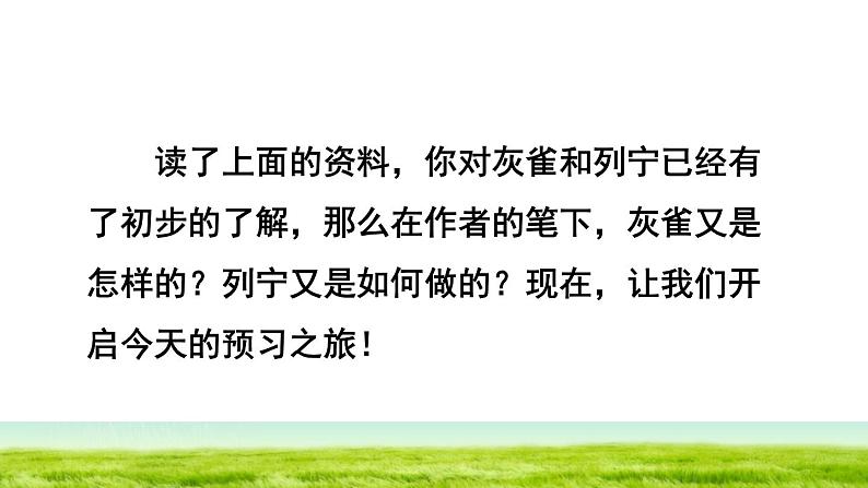 部编版三年级上册语文授课课件 第8单元 26  灰雀课前预习课件05