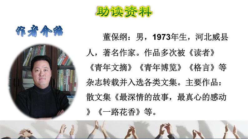 部编版三年级上册语文授课课件 第8单元 25  掌声初读感知课件第3页