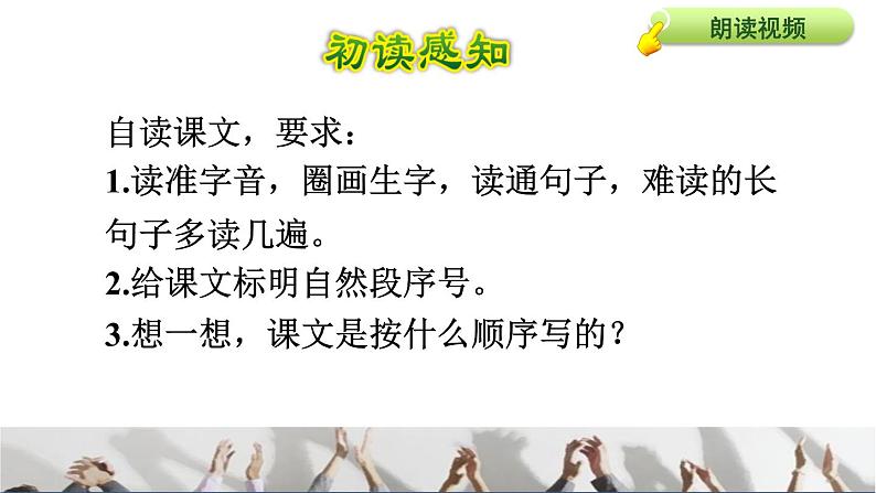 部编版三年级上册语文授课课件 第8单元 25  掌声初读感知课件第4页