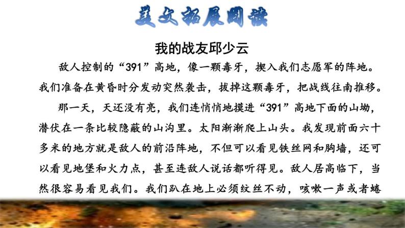 部编版三年级上册语文授课课件 第8单元 27  手术台就是阵地拓展积累课件03