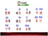 部编版四年级上册语文 第七单元 23.梅兰芳蓄须品读释疑课件