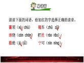 部编版四年级上册语文 第七单元 23.梅兰芳蓄须品读释疑课件