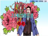 部编版四年级上册语文 第七单元 23.梅兰芳蓄须课前预习课件