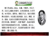 部编版四年级上册语文 第七单元 23.梅兰芳蓄须课前预习课件