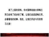 部编版四年级上册语文 第七单元 23.梅兰芳蓄须课前预习课件
