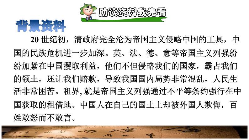 部编版四年级上册语文 第七单元 22.为中华之崛起而读书课前预习课件02