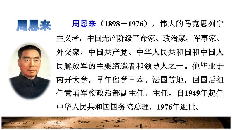 部编版四年级上册语文 第七单元 22.为中华之崛起而读书课前预习课件03