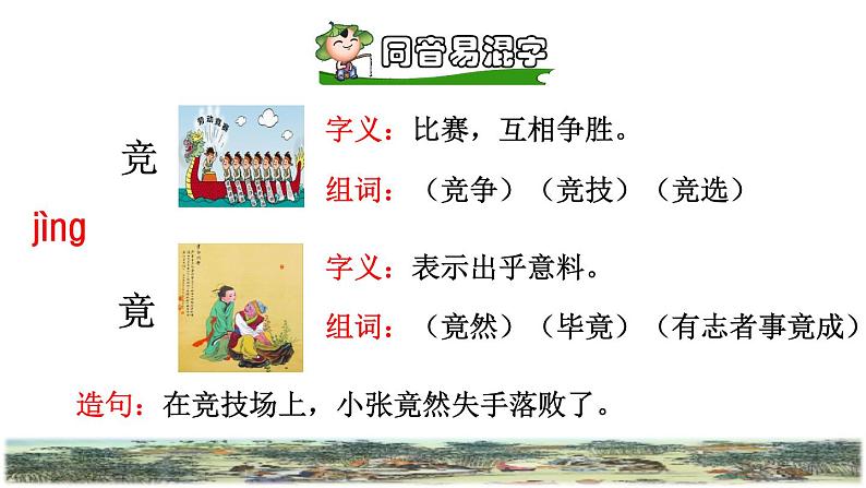 部编版四年级上册语文 第八单元 25.王戎不取道旁李初读感知课件06